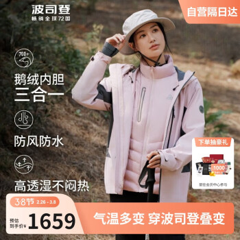 波司登 三合一鹅绒冲锋衣羽绒服男女同款户外防风防水保暖外套 160/84A 苏梅粉1617