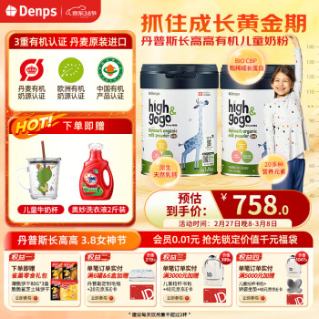 移动端、京东百亿补贴：丹普斯 Denps 奶粉 长高高有机儿童奶粉 3-14岁 丹麦进口  340g 12期免息