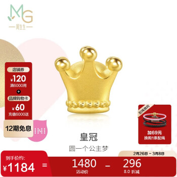 MINTYGREEN Charme系列 92313C 皇冠足金转运珠 0.8g