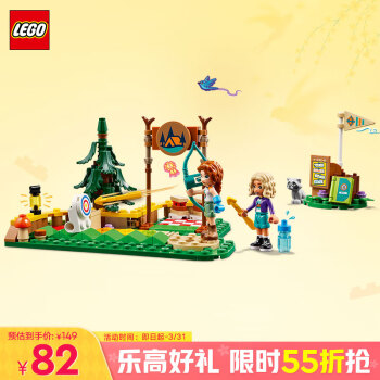 乐高 LEGO Friends好朋友系列 42622 探险训练营射箭场