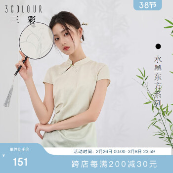 3COLOUR 影青釉里 新中式连衣裙