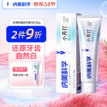 纳美Namei小苏打牙膏美白清新口气牙龈护理薄荷珍珠粉120g