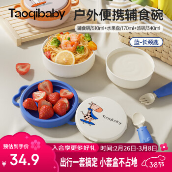 淘气宝贝 taoqibaby 婴儿辅食碗儿童餐碗宝宝外出便携餐盘儿童餐具叉勺套装