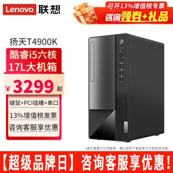 联想 Lenovo 台式机扬天T4900K新六核i5-12400台式电脑全套整机 单主机