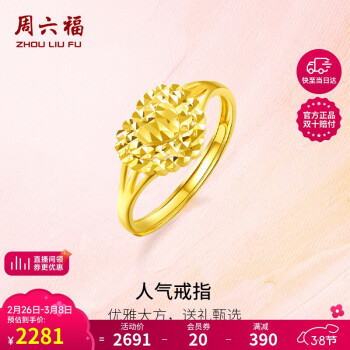 移动端、京东百亿补贴：周六福 珠宝女款999足金心型送礼活口黄金戒指 计价 AA010848 约2.96g