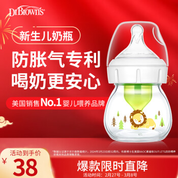 移动端、京东百亿补贴：Dr Brown's 布朗博士 新生婴儿玻璃奶瓶0-1月 60ml