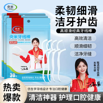 央米 小鹿妈妈 Fawnmum牙线棒超细牙签线剔牙线扁线牙线刷牙缝清洁器牙线线棒专业口腔护理清洁牙齿 牙线3袋（90支）