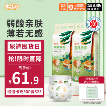 柔比舒 Robasuk 医护级森林物语超薄纸尿裤XXL88片婴儿尿不湿透气瞬吸干爽