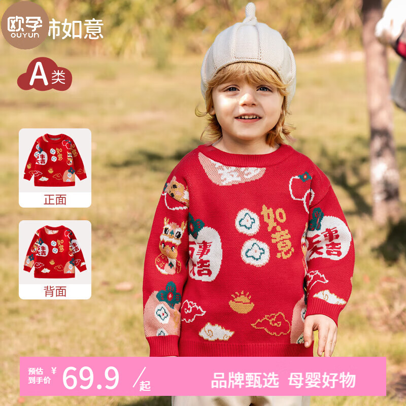 欧孕 男童毛衣2024秋冬女童周岁红色喜庆套头宝宝儿童针织毛衣 柿柿如意 80cm 69.9元