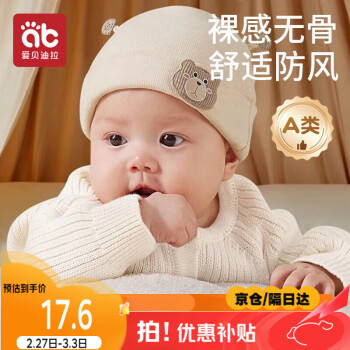移动端、京东百亿补贴：爱贝迪拉 婴儿帽子秋冬款棉新生婴幼儿无骨胎帽护囟门帽男女宝宝棉帽6-12月