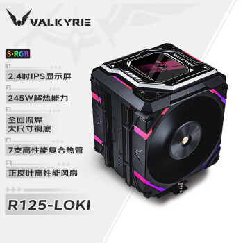 瓦尔基里 R125 LOKI VK CPU风冷散热器  焊接7热管纯铜底 2.4吋IPS液晶屏 支持LGA1700 AM5
