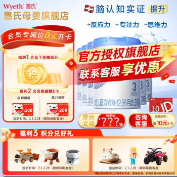 惠氏 铂臻系列 幼儿奶粉 国行版 3段 780g*6罐