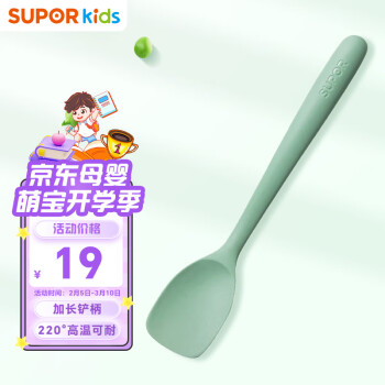 苏泊尔 辅食锅铲食品级抗菌硅胶铲不粘锅铲子辅食锅铲铲子 KLA24AD10