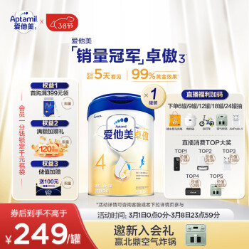 爱他美 卓傲儿童奶粉配方调制乳粉(3-6岁)800g