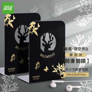 递乐文具 递乐 金属铁镂空书立夹/学生书立架/书夹/书靠/书挡/书板创意办公文具用品2片/副 2501麋鹿款