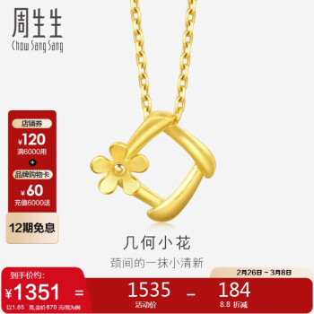 周生生 Chow Sang Sang 黄金吊坠 花枝足金挂坠不含素链 你在心间 29132P计价 1.65克