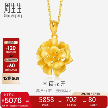 周生生 Chow Sang Sang 足金花型黄金吊坠女款 挂坠不含素金项链 78711P计价 6.55克