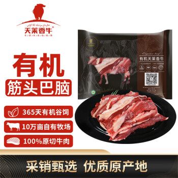 移动端、京东百亿补贴：天莱香牛 有机筋头巴脑 500g