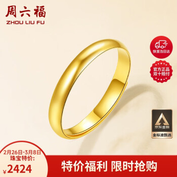 移动端、京东百亿补贴：周六福 简约光圈黄金戒指