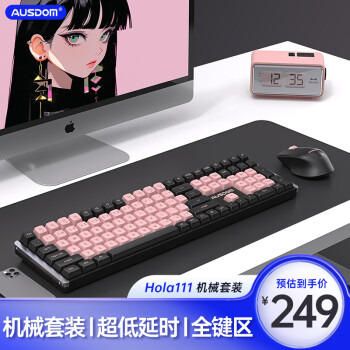 阿斯盾 AUSDOM 机械键盘套装