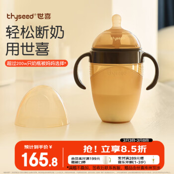 世喜 断奶系列 TB23 硅胶奶瓶+吸管 240ml 7-10月