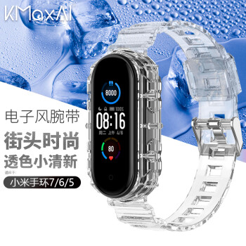 开美智 KMaxAI 适用小米手环7/6/5替换腕带 小清新通用7代NFC版透明冰川表带 个性潮流电子风 透明