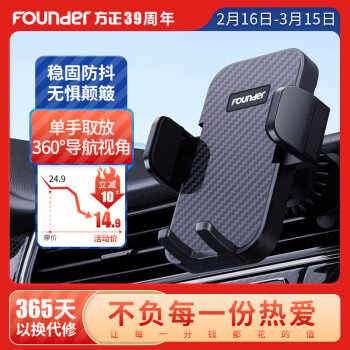 方正Founder 车载手机支架