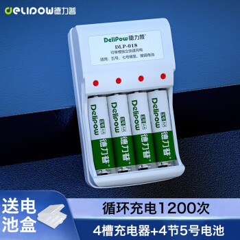 德力普 5号充电电池 4节+充电器 充电套装