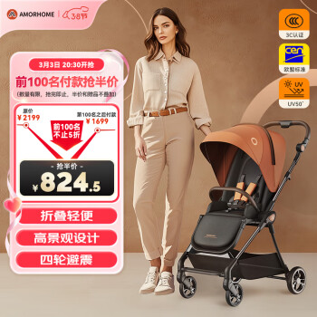 AMORHOME 婴儿车双向可坐可躺0-3岁折叠高景观遛娃推车AM66Pro