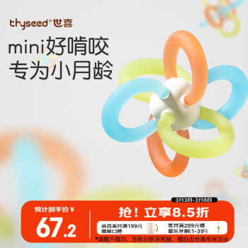 世喜 曼哈顿手抓球牙胶婴儿口欲期3-6个月可啃咬新生儿安抚玩具
