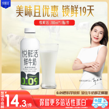 悦鲜活 鲜牛奶 超瞬时杀菌鲜奶 780ml/瓶 低温奶