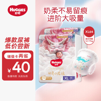 好奇 皇家御裤小龙裤拉拉裤XL64片(12-17kg)