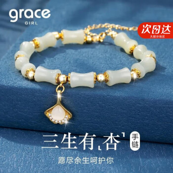 Grace Girl 三生有杏手链女高级感轻奢时尚饰品520情人母亲节