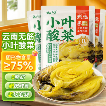 云山半 小叶酸菜400g*3袋装老坛酸菜泡青菜云南无筋小叶芥菜酸菜鱼调料 云南无筋小叶酸菜