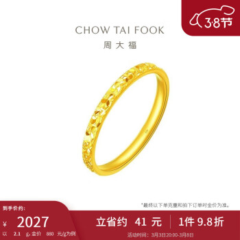 周大福 CHOW TAI FOOK EOF1216 女士碎碎冰黄金戒指 13号 2.1g