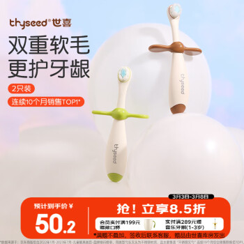 世喜 hyseed 世喜 儿童牙刷 两只套装