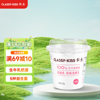 卡士 CLASSY.KISS)草莓味鲜酪乳120g*6杯 低温酸奶 酸牛奶