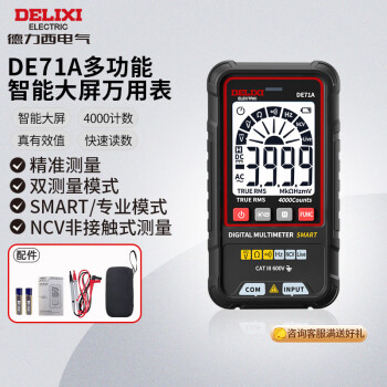 德力西 电气数显智能大屏万用表多用多功能高精度电工表智能电流表NCV测量 DE71A