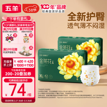 五羊 拉拉裤薄薄芯成长裤XL84片(12-17kg)婴儿尿不湿透气不闷超薄全包
