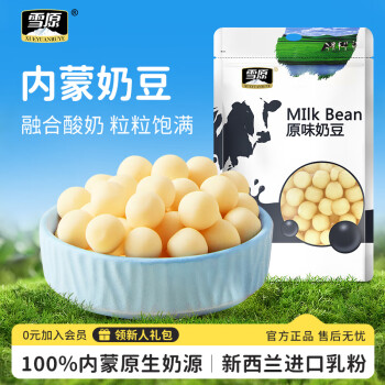雪原 奶豆 原味奶酪 内蒙古特产零食250g