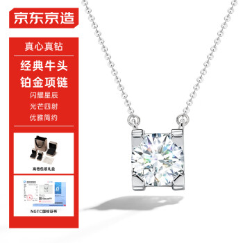 京东京造 臻爱pt950铂金培育钻石项链50分钻石吊坠