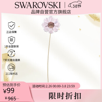 施华洛世奇 GARDEN TALES 精致波斯菊摆件女士礼物生日礼物女新年礼物5557801