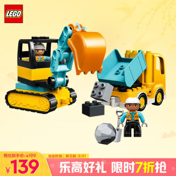 乐高 LEGO Duplo得宝系列 10931 翻斗车和挖掘车套装