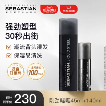 塞巴斯汀 SEBASTIAN 刚劲啫喱造型发胶发蜡保湿定型碎发整理140ml+45ml