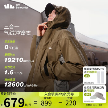 蕉下 冲锋衣女士三合一登山气绒外套LS19524 松露棕 L