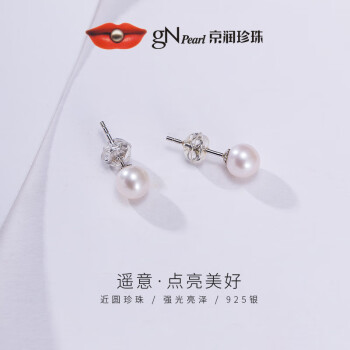 京润珍珠 遥意淡水珍珠近圆形耳钉经典形时尚饰品送女友送妈妈