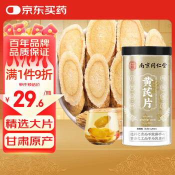 克啦啦 SUN CLARA 黄芪大片200g南京同仁堂甘肃黄芪片北芪党参当归片养生茶送长辈