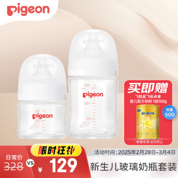 移动端、京东百亿补贴：贝亲 第3代玻璃奶瓶 
宽口径80ml+160ml