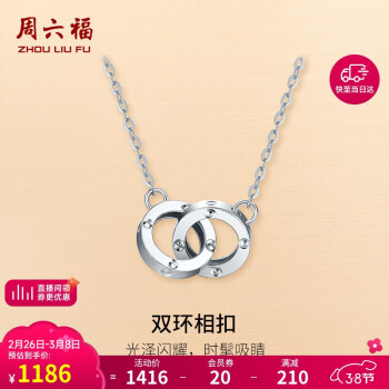 周六福 铂金项链双环项链 3.07g 40+5cm B068411