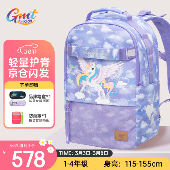 PLUS会员：Gmt for kids 小学生书包 1-4年级 星梦可折叠底板Trend